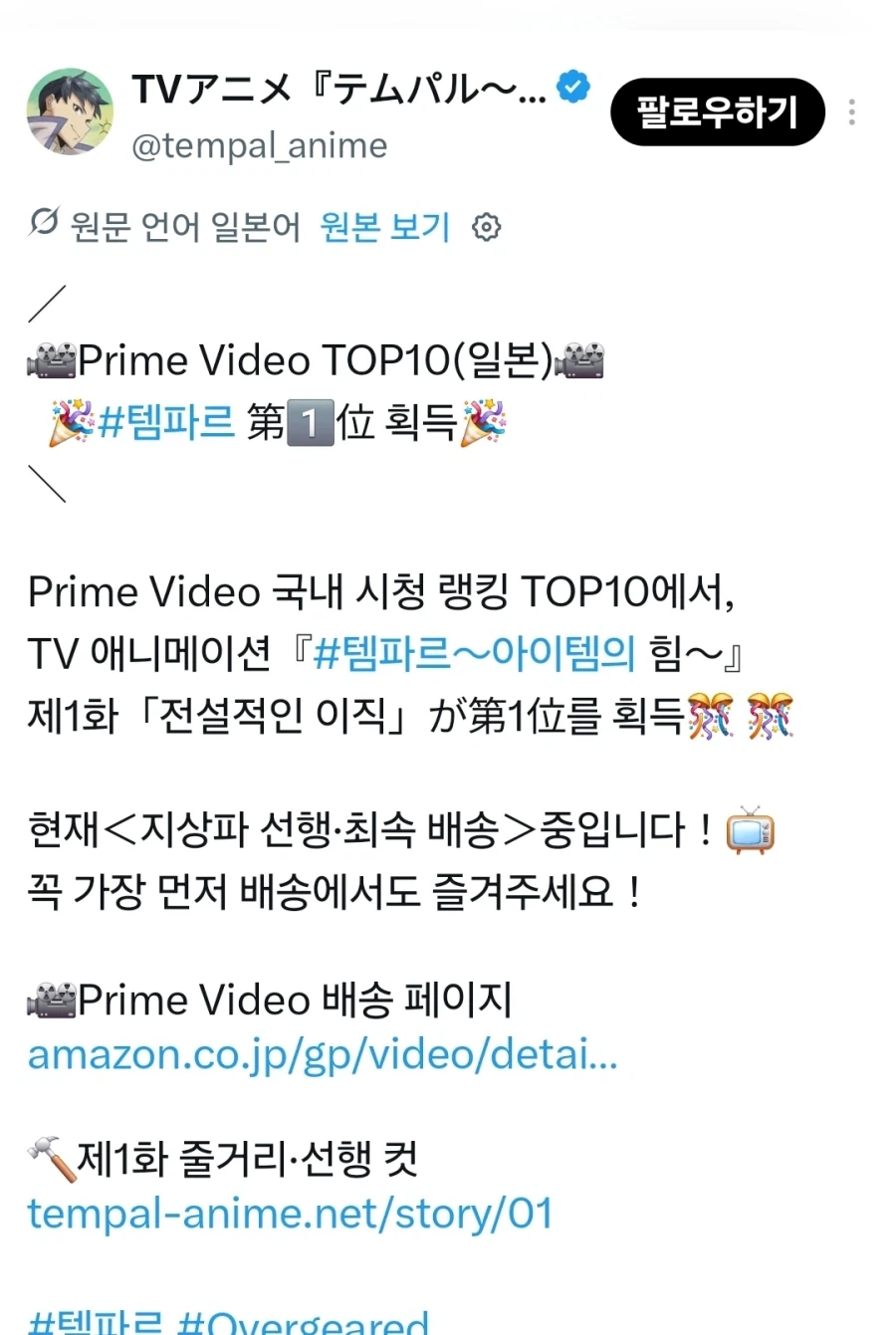 템빨) 일본 프라임 비디오 1위 랭킹 획득