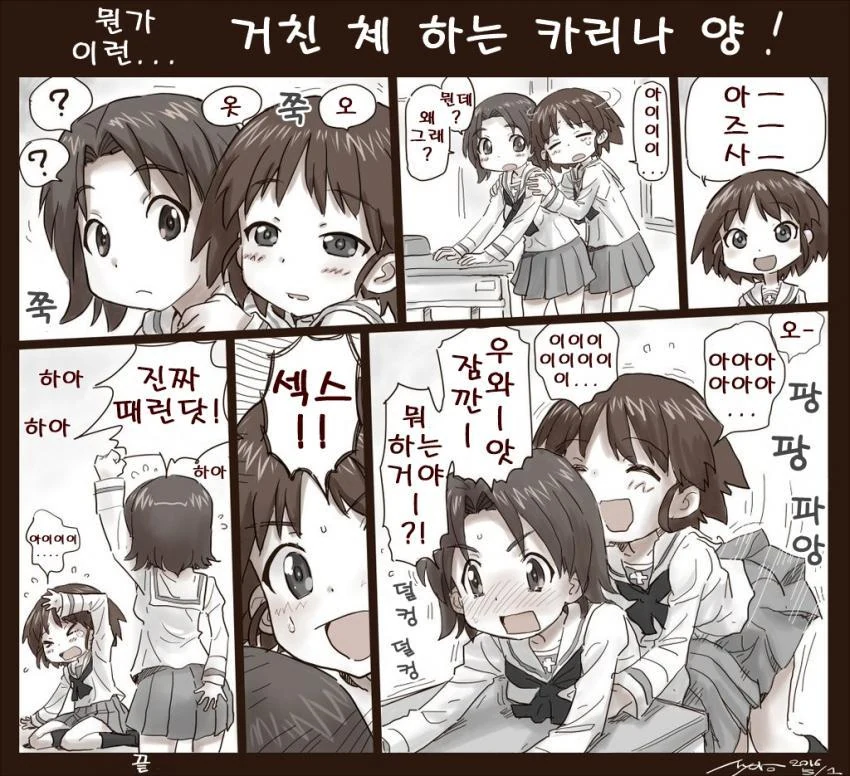 강제로 친구를 거칠게 범하는 여자아이.manga