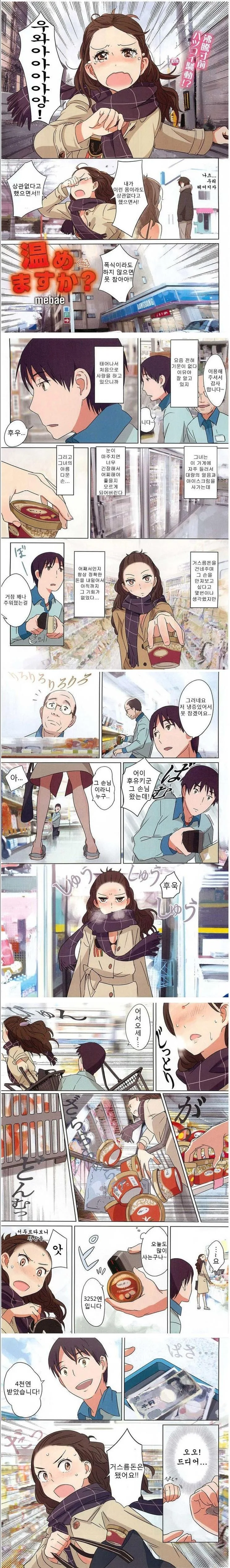 이상한 여자와 이상한 남자가 만나는 Manhwa.