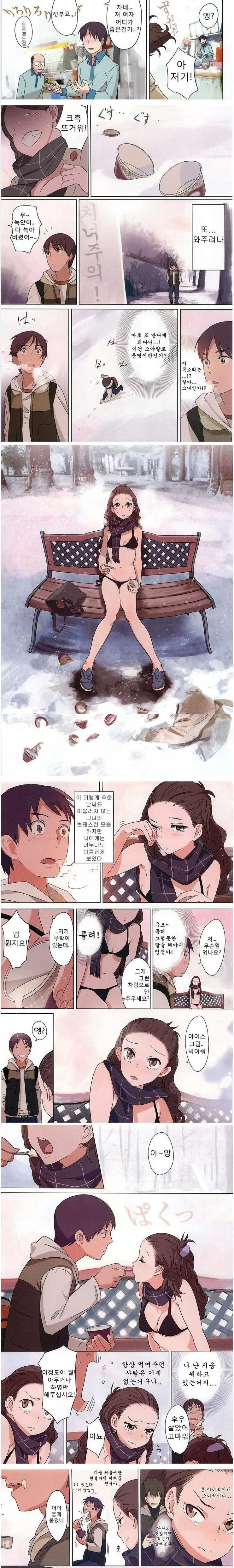 이상한 여자와 이상한 남자가 만나는 Manhwa. - 이미지 2