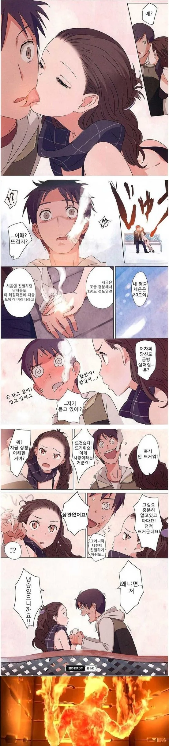 이상한 여자와 이상한 남자가 만나는 Manhwa. - 이미지 3