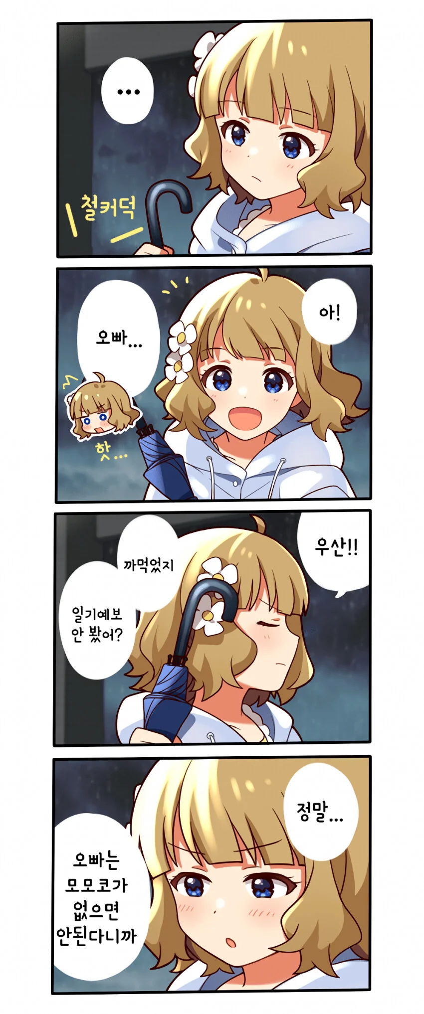 [@] 커여운 모모코.manhwa