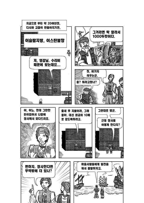 [고갤 만화] 알베자스와 대항해시대2.Manga - 이미지 2