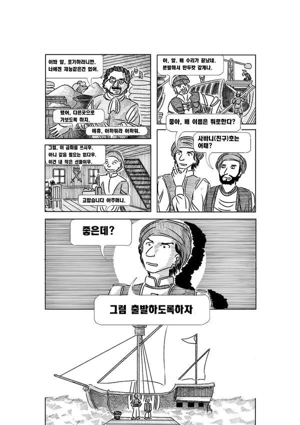 [고갤 만화] 알베자스와 대항해시대2.Manga - 이미지 3
