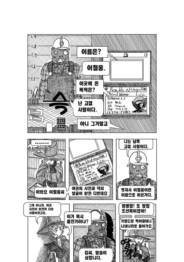 [고갤 만화] 알베자스와 대항해시대2.Manga - 이미지 8