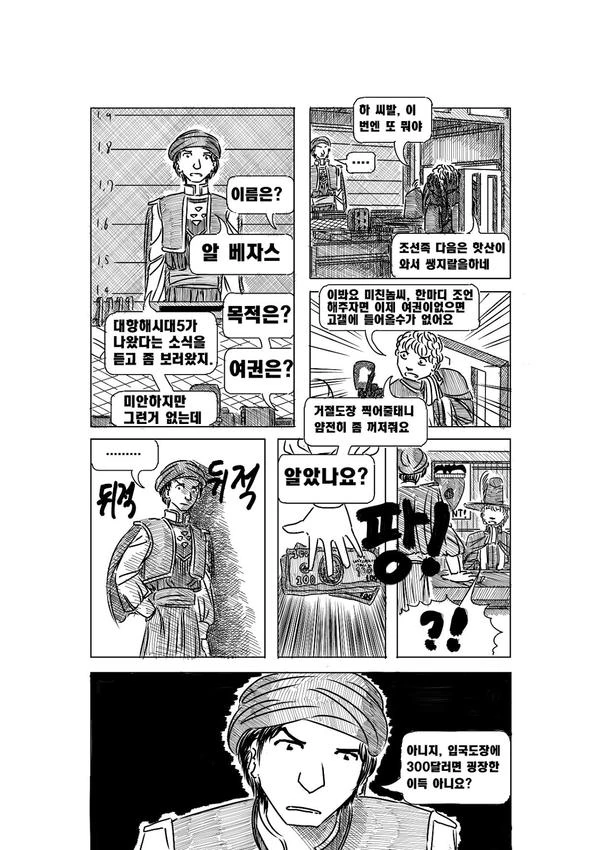 [고갤 만화] 알베자스와 대항해시대2.Manga - 이미지 10