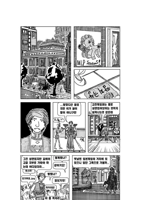 [고갤 만화] 알베자스와 대항해시대2.Manga - 이미지 11