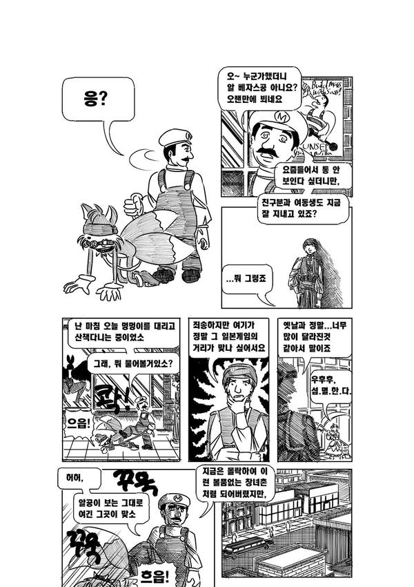[고갤 만화] 알베자스와 대항해시대2.Manga - 이미지 13