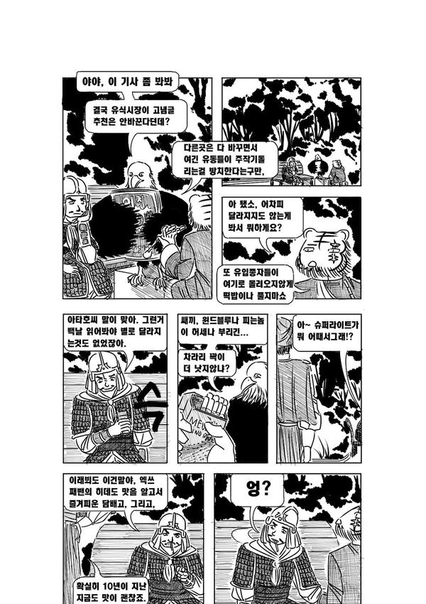 [고갤 만화] 알베자스와 대항해시대2.Manga - 이미지 15