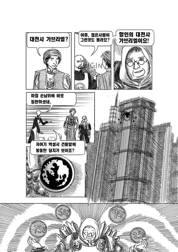 [고갤 만화] 알베자스와 대항해시대2.Manga - 이미지 19