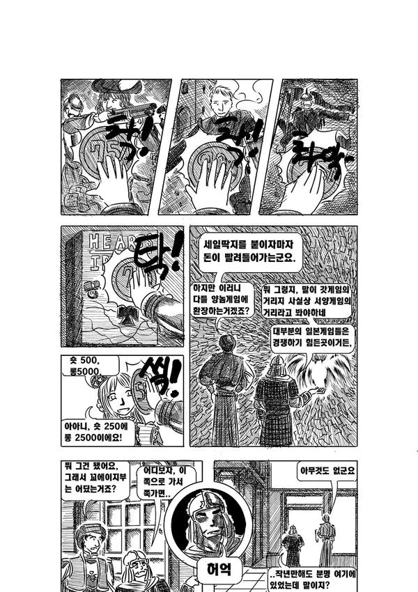 [고갤 만화] 알베자스와 대항해시대2.Manga - 이미지 20