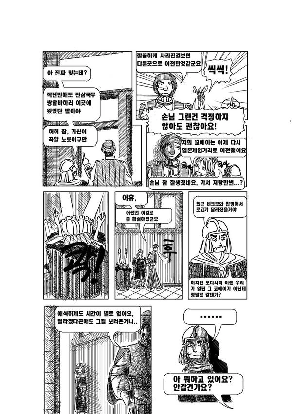 [고갤 만화] 알베자스와 대항해시대2.Manga - 이미지 21