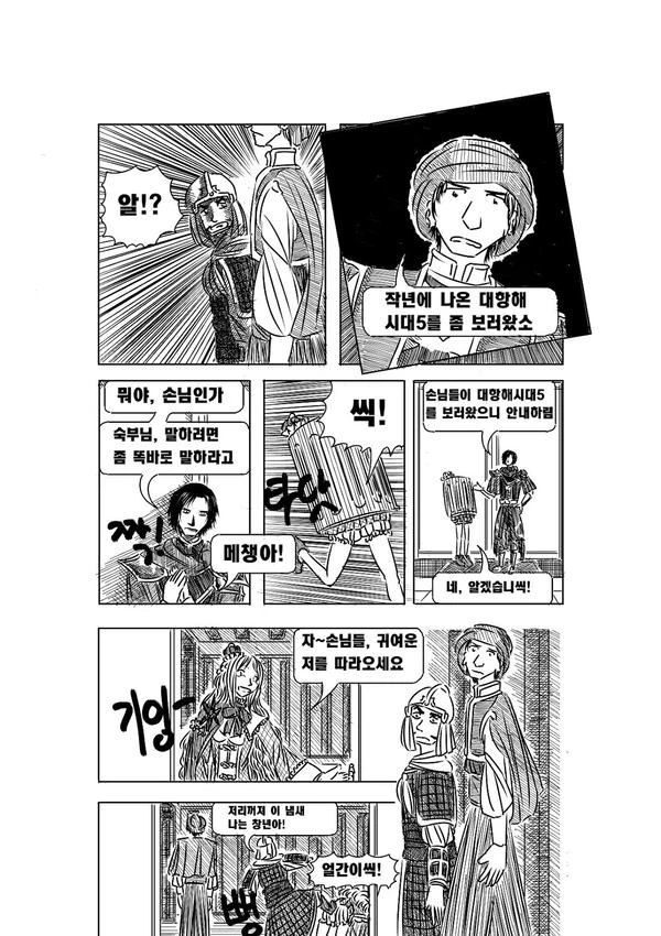 [고갤 만화] 알베자스와 대항해시대2.Manga - 이미지 24