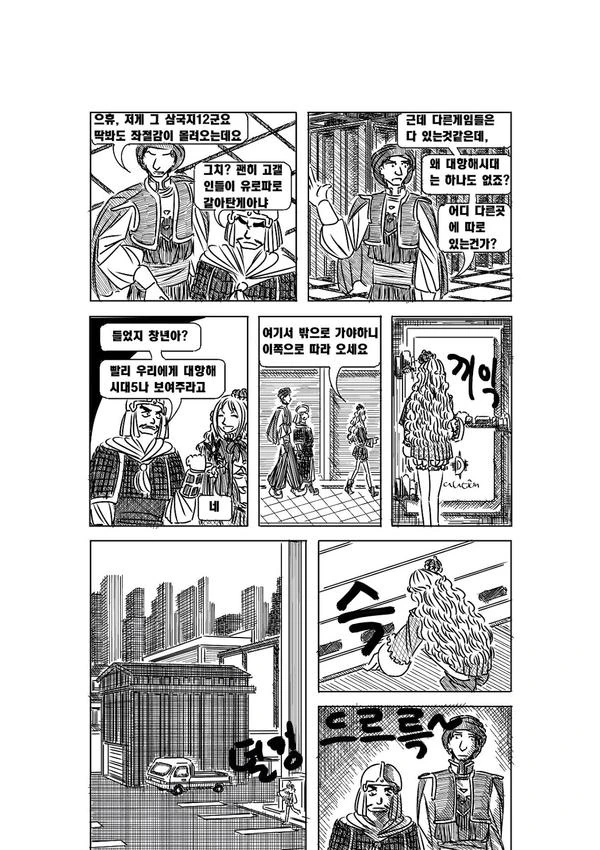 [고갤 만화] 알베자스와 대항해시대2.Manga - 이미지 26