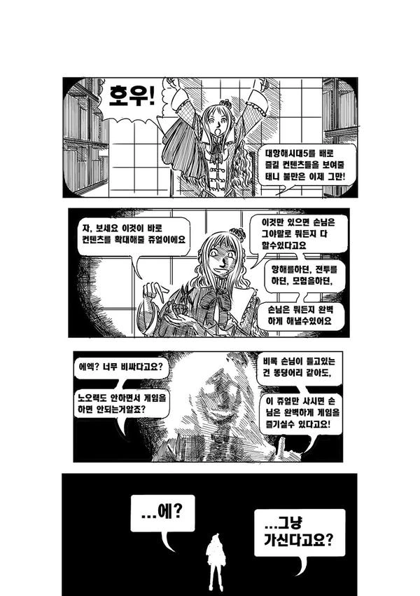 [고갤 만화] 알베자스와 대항해시대2.Manga - 이미지 30