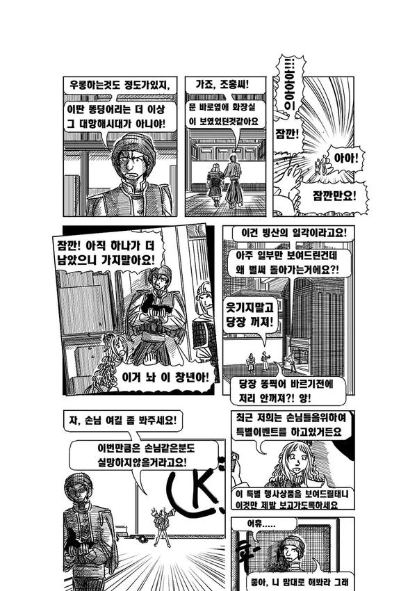 [고갤 만화] 알베자스와 대항해시대2.Manga - 이미지 31