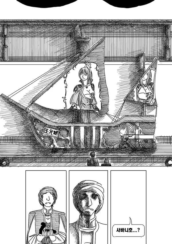 [고갤 만화] 알베자스와 대항해시대2.Manga - 이미지 33