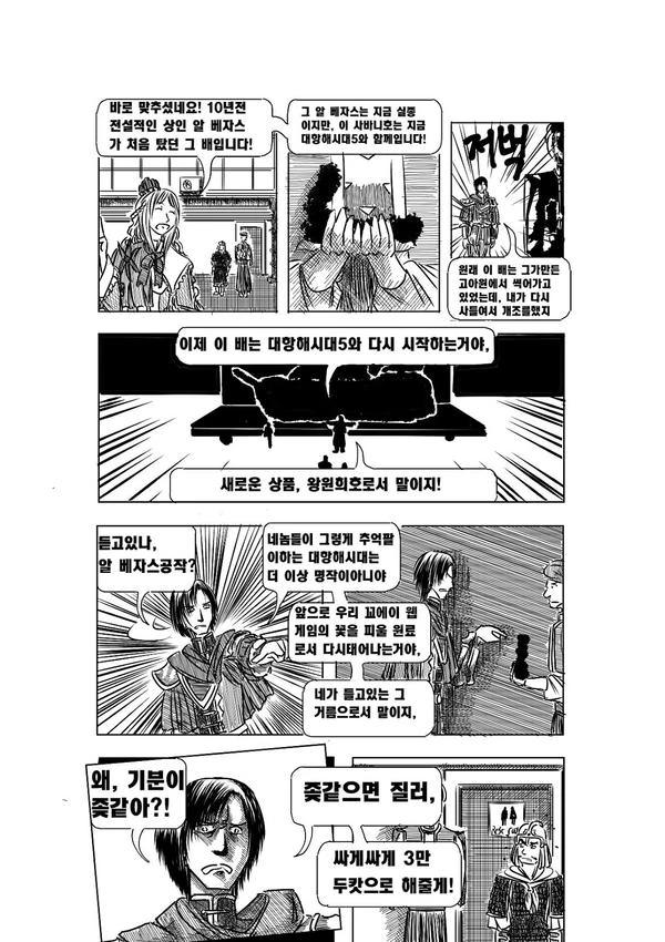 [고갤 만화] 알베자스와 대항해시대2.Manga - 이미지 34