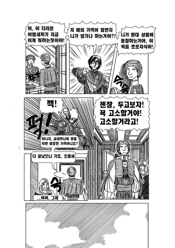 [고갤 만화] 알베자스와 대항해시대2.Manga - 이미지 37