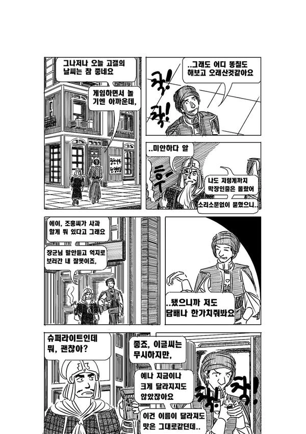 [고갤 만화] 알베자스와 대항해시대2.Manga - 이미지 38