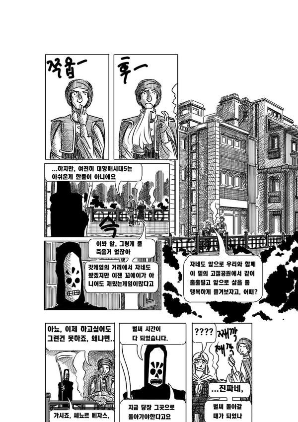 [고갤 만화] 알베자스와 대항해시대2.Manga - 이미지 39