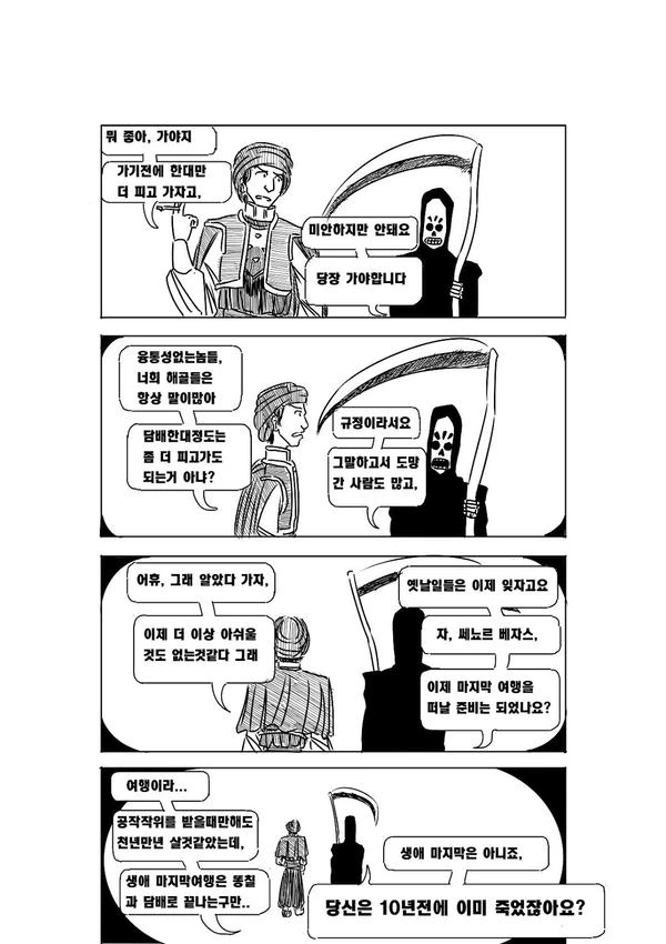 [고갤 만화] 알베자스와 대항해시대2.Manga - 이미지 40