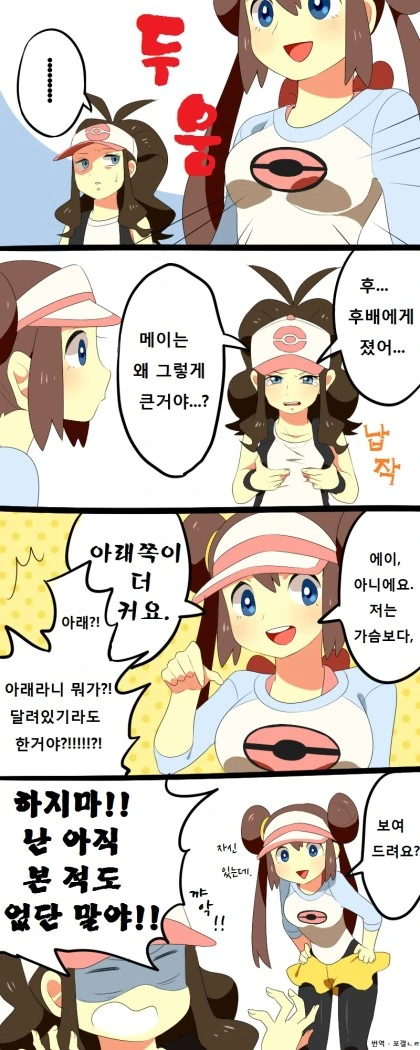 (포켓몬) 선배보다 큰 후배 만화
