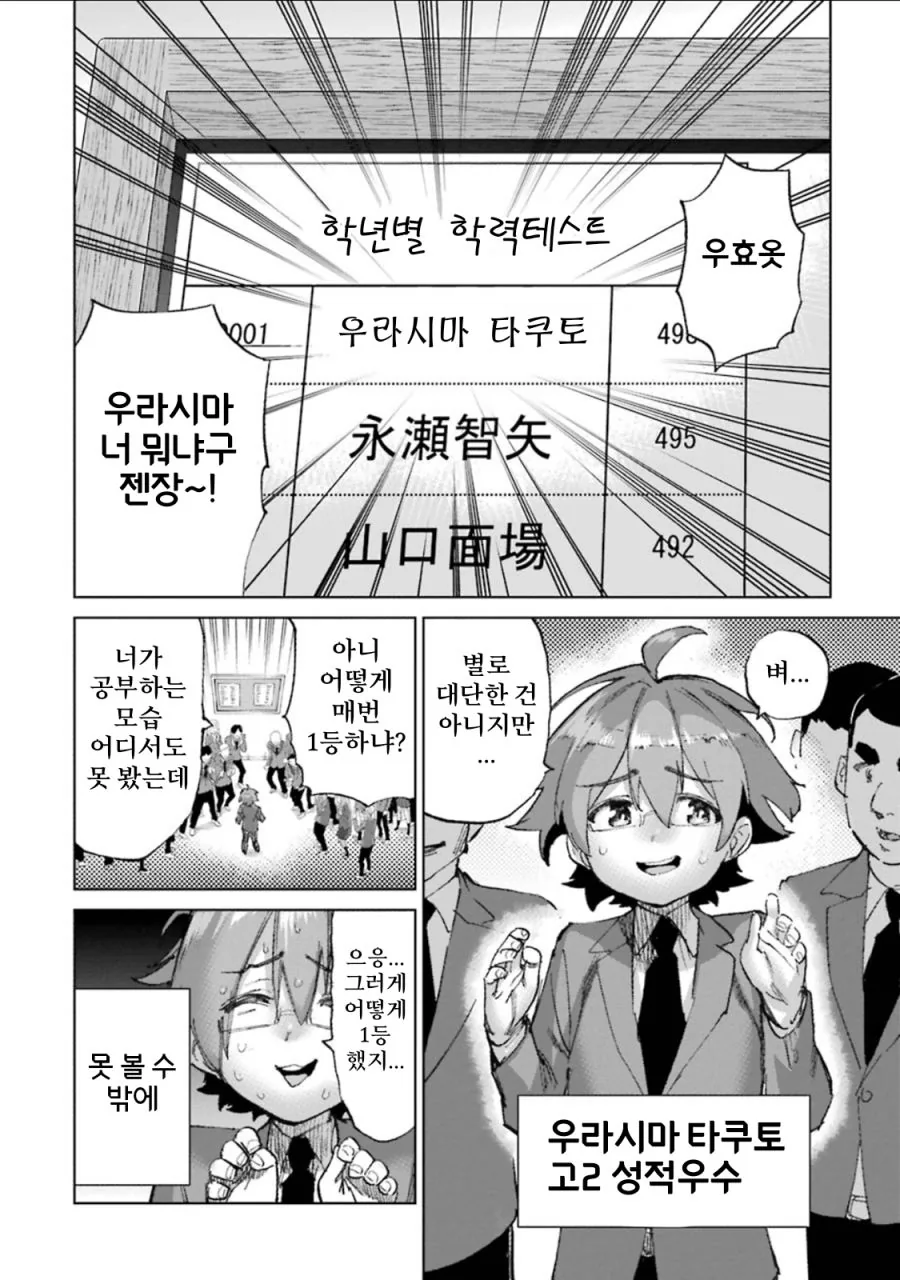 남학생이 전교1등인 manga