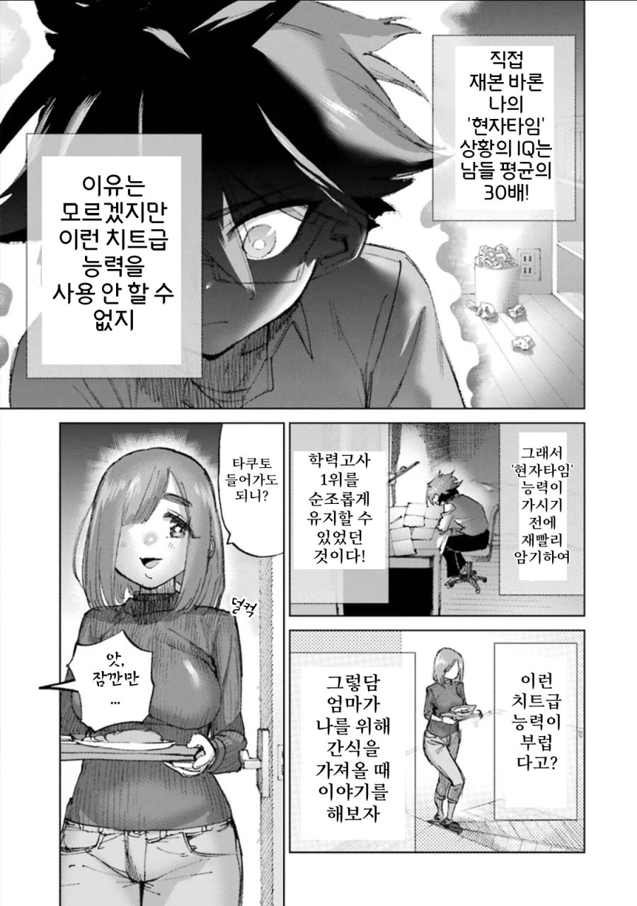 남학생이 전교1등인 manga - 이미지 4