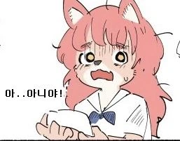 혐)수인 전학생 왕따당하는 만화 - 이미지 15