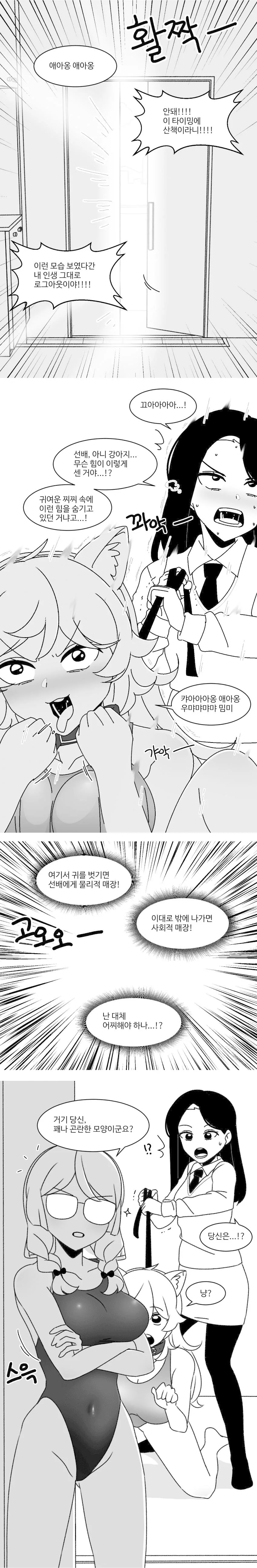 |후| 선배를 귀여운 강아지로 만드는 만화 - 이미지 3