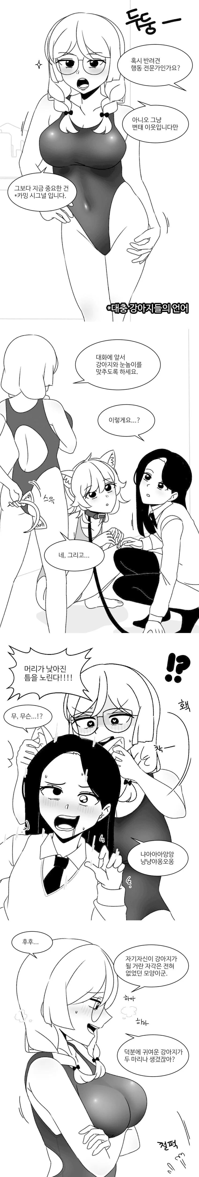 |후| 선배를 귀여운 강아지로 만드는 만화 - 이미지 4