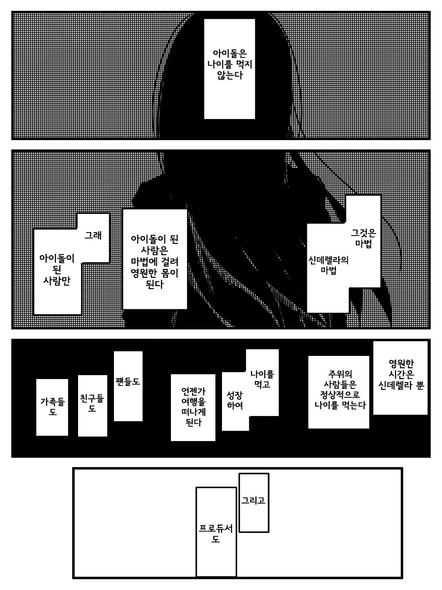 @)아이돌은 나이를 먹지 않는다.manhwa - 이미지 2