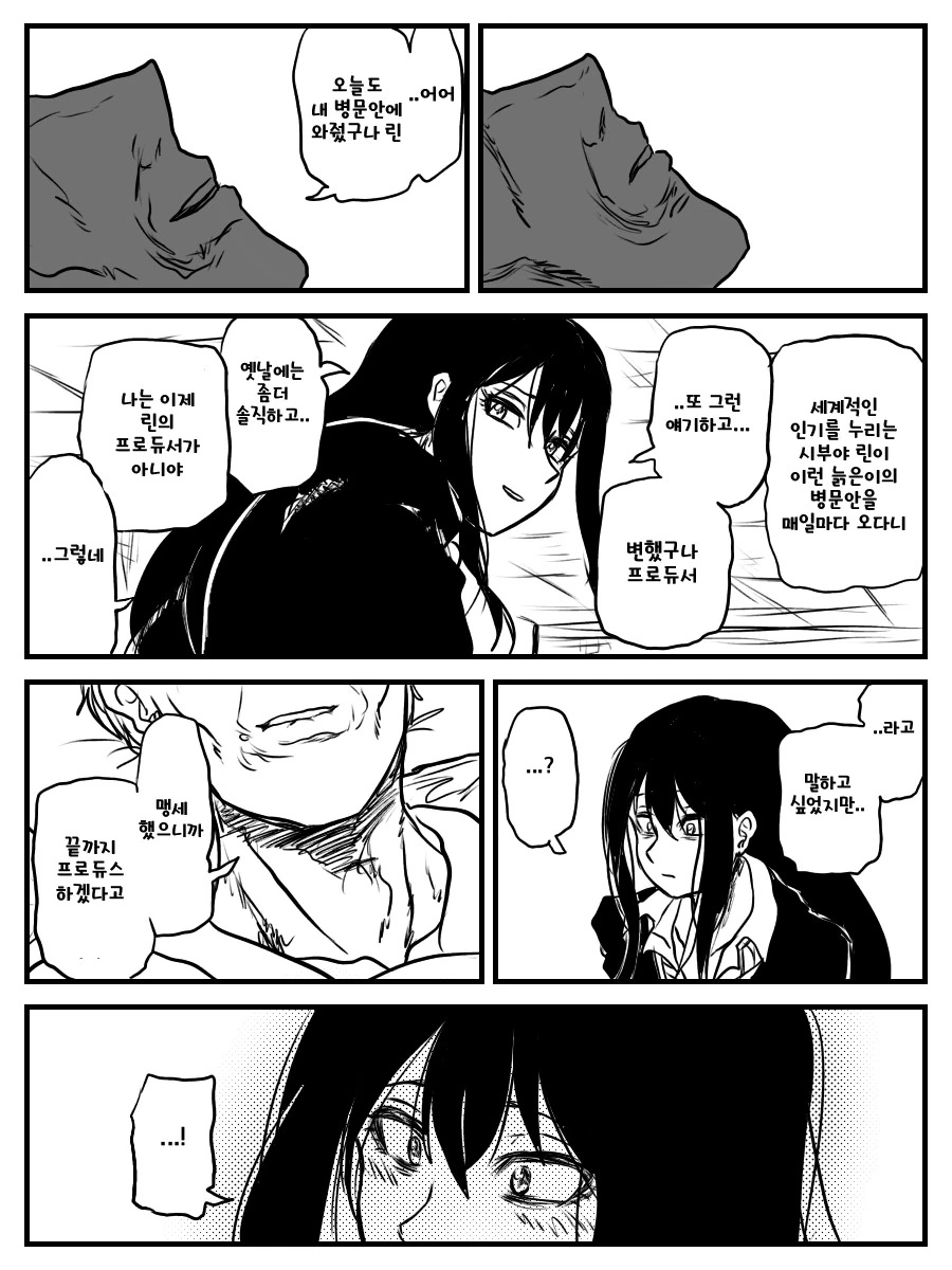 @)아이돌은 나이를 먹지 않는다.manhwa - 이미지 4