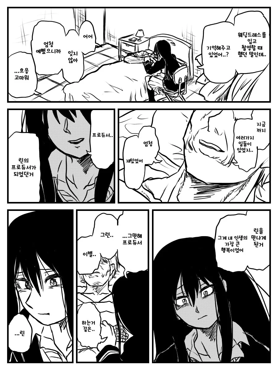 @)아이돌은 나이를 먹지 않는다.manhwa - 이미지 5