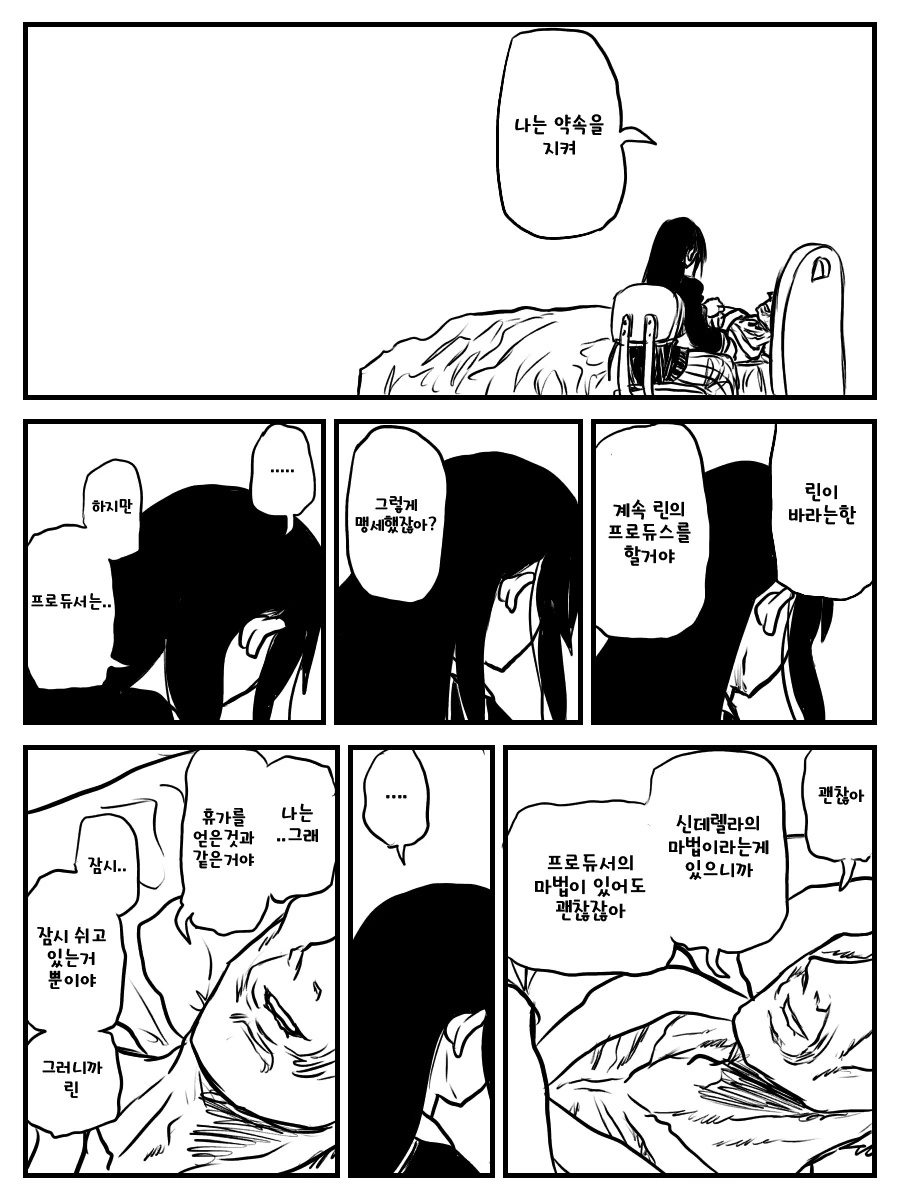 @)아이돌은 나이를 먹지 않는다.manhwa - 이미지 6