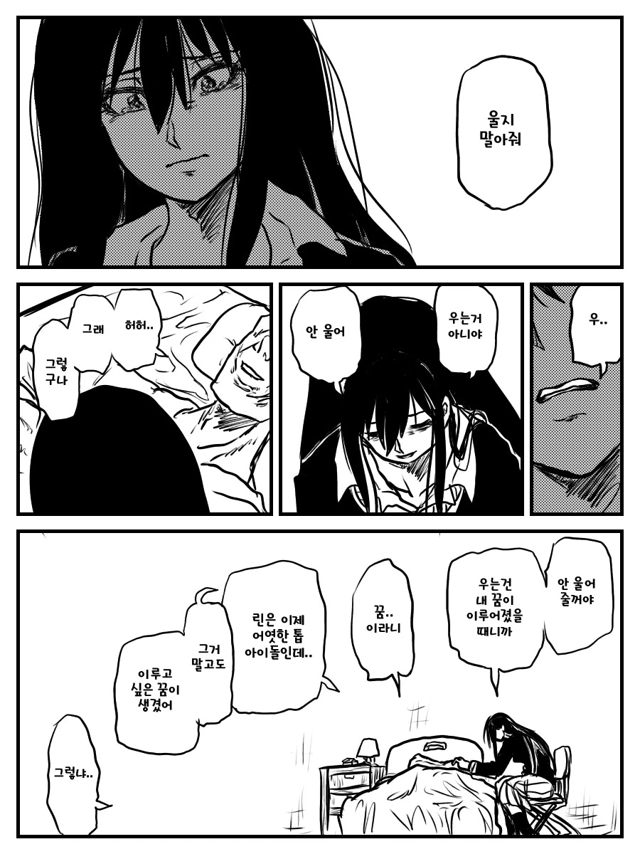 @)아이돌은 나이를 먹지 않는다.manhwa - 이미지 7