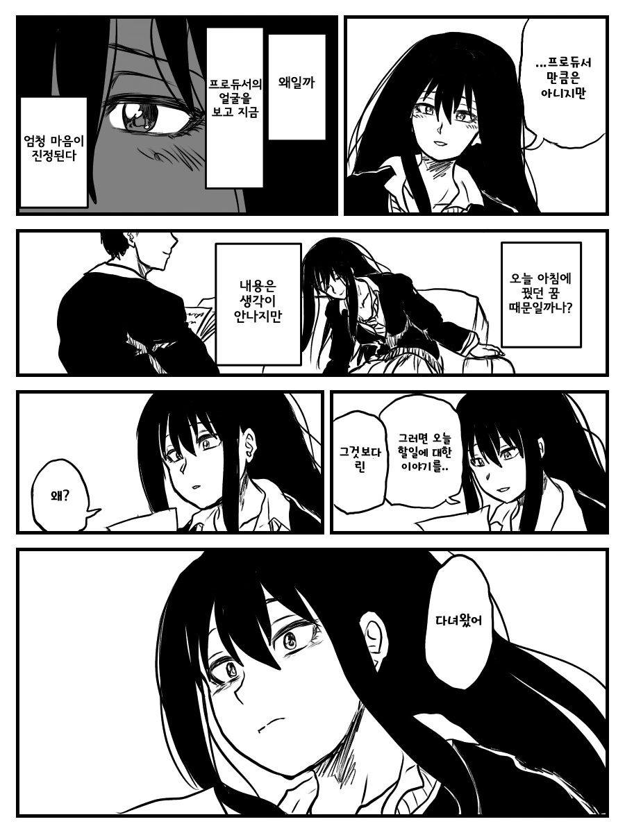 @)아이돌은 나이를 먹지 않는다.manhwa - 이미지 11