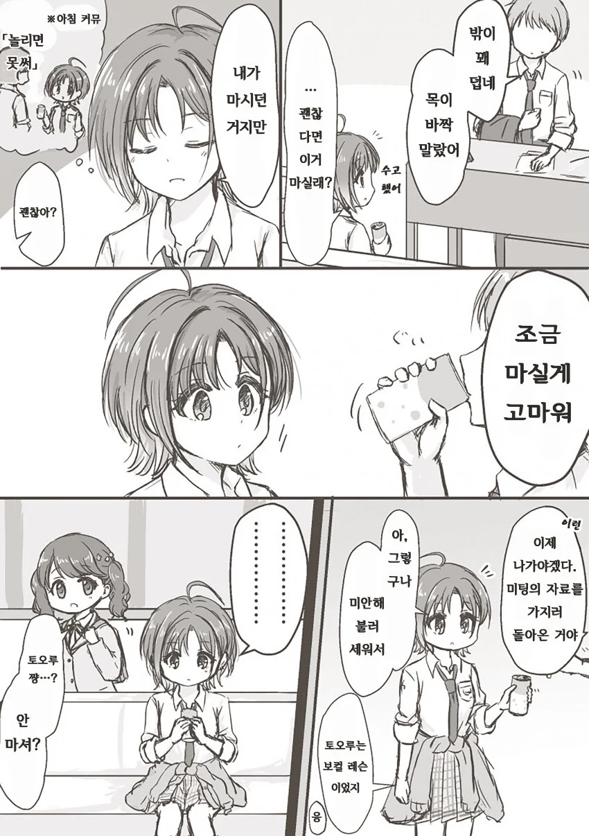 [@] 아사쿠라 씨와 P와 탄산.manhwa