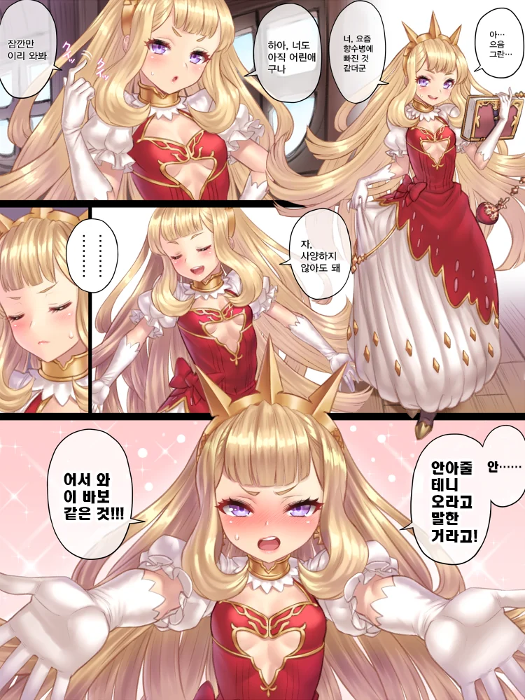 [그랑블루] 칼리오스트로와 그랑.manhwa - 이미지 4