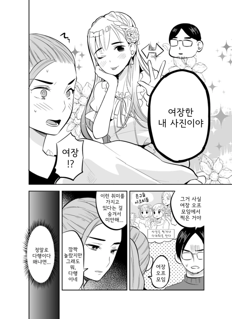 남편의 은밀한 비밀을 알아버리는 만화.manga - 이미지 2
