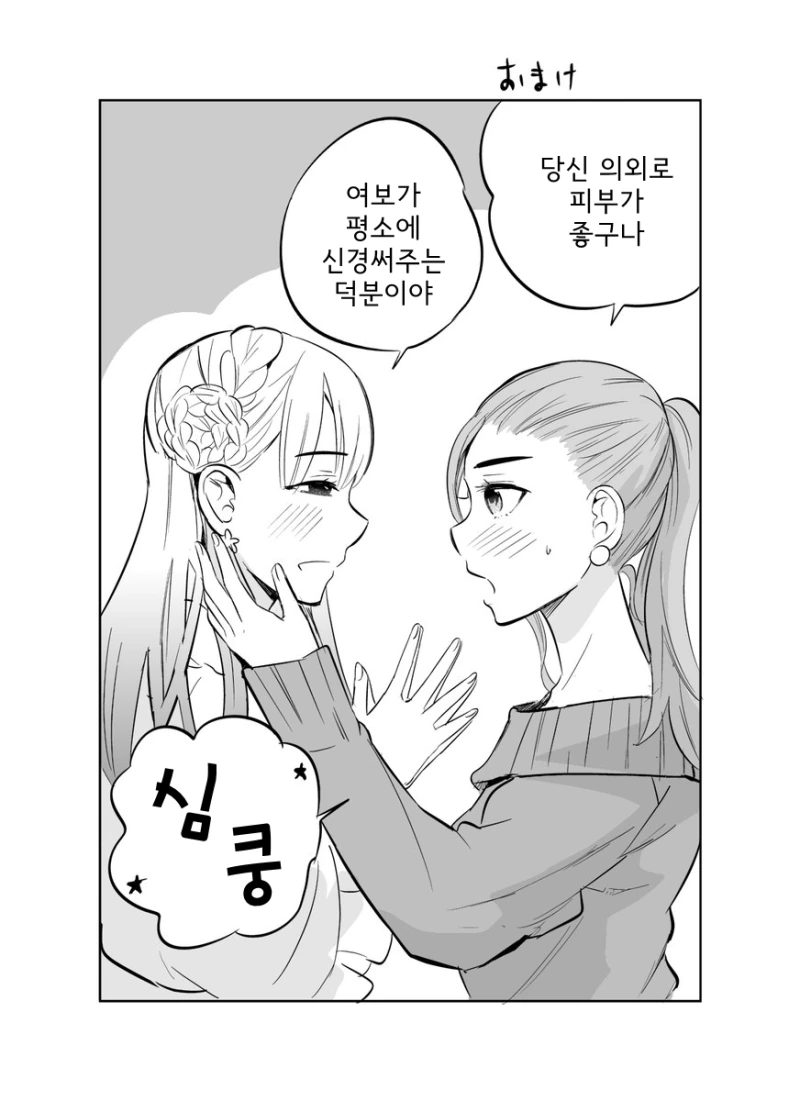 남편의 은밀한 비밀을 알아버리는 만화.manga - 이미지 4