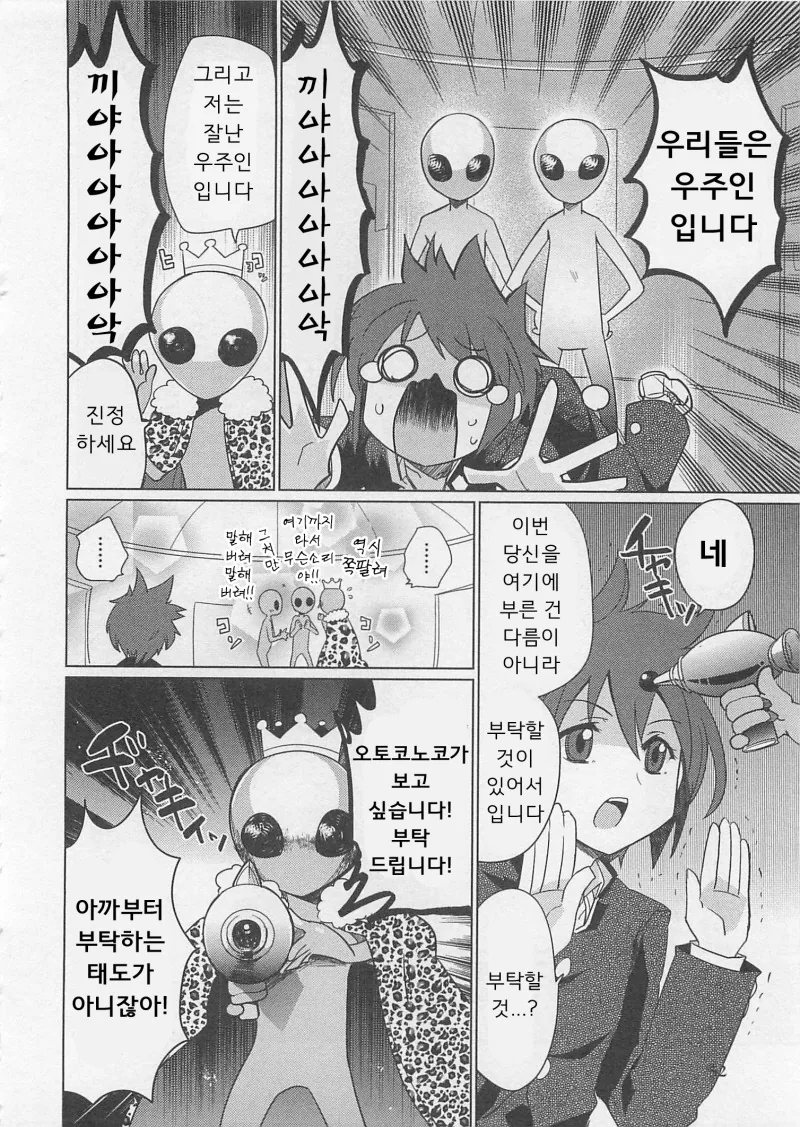 외계인에게 납치된 manga - 이미지 2
