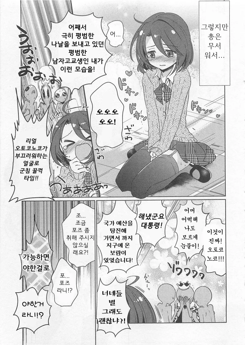 외계인에게 납치된 manga - 이미지 3