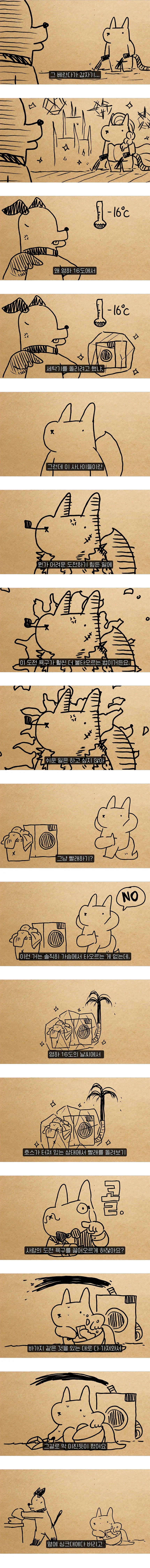 영하16도에서 빨래하다 아내한테 살해당할뻔할 썰.Manwha - 이미지 2