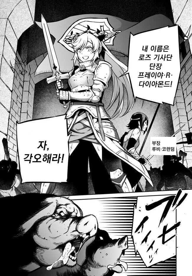 오크에게 패배한 여기사가 전생하는 만화 - 이미지 2