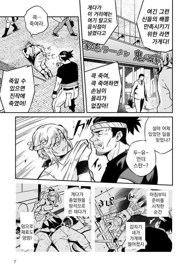 오크에게 패배한 여기사가 전생하는 만화 - 이미지 7