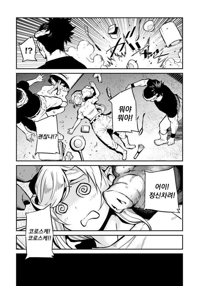 오크에게 패배한 여기사가 전생하는 만화 - 이미지 14