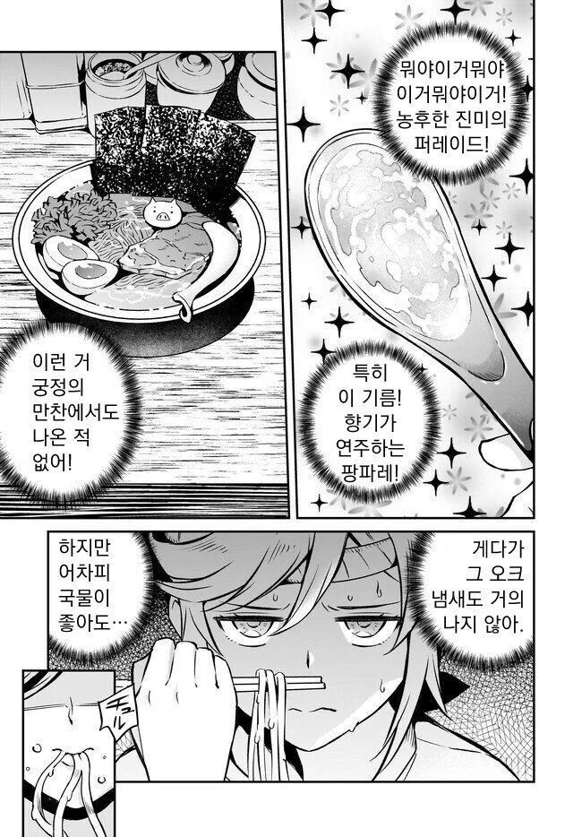 오크에게 패배한 여기사가 전생하는 만화 - 이미지 17