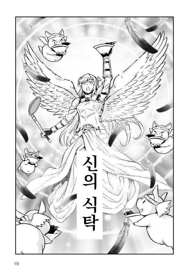 오크에게 패배한 여기사가 전생하는 만화 - 이미지 19